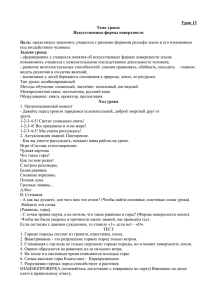 Тема: Изменение поверхности земли человеком