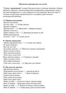 Обучалки и развивалки для детей.  Стихи с движениями