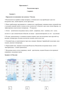 Приложение 1. Раздаточная карта. Задание 1. 1 вариант.