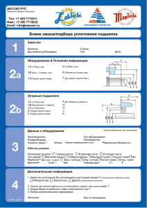 Опросный лист Защита подшипников