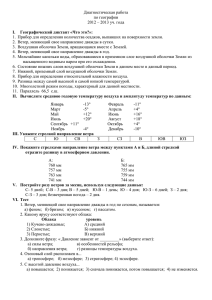 Географический диктант по теме «Атмосфера»