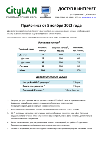 ДОСТУП В ИНТЕРНЕТ ул. Курчатова 22, «Ситилан» (099) 023 68