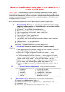 Авторская разработка итогового урока по теме «Атмосфера» 6