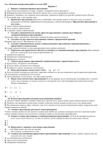 9 кл. Итоговая контрольная работа по теме СПП Вариант I