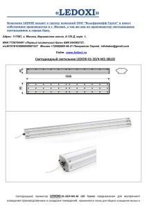 LEDOXI-01-20-4-М2-38 LED Гелиос - описание