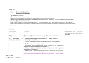 УРОК 128 Контрольный диктант или контрольная работа.