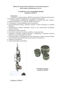 Устройство холодной врезки под давлением