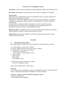 Урок по теме «Атмосферные осадки»