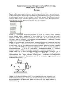 Задания заочного этапа региональной олимпиады школьников