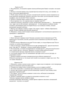 1. Чем объяснить, что весной во время ледохода вблизи реки бывает... от нее?