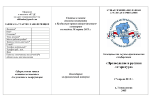 НАПРАВЛЕНИЕ КОНФЕРЕНЦИИ