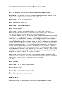 Конспект познавательного занятия "Почему снег идет?" Цель