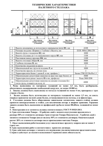 файл технические характеристики