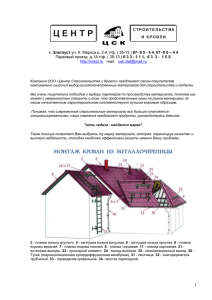 3. После установки стропил рекомендуется