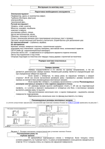 Порядок монтажа пластиковых окон - Forum