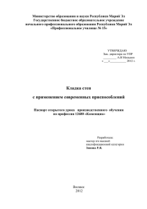 Кладка стен - Образовательный портал Республики Марий Эл