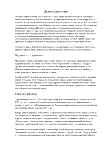 Делаем крышу сами Любовь к строительству у большинства из