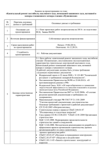 Задание на проектирование по теме: