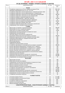 РАСЦЕНКИ НА ЭЛЕКТРОМОНТАЖНЫЕ РАБОТЫ