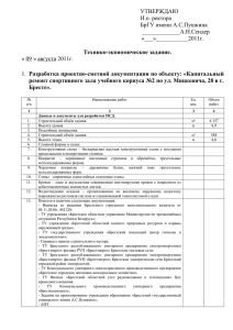 Капитальный ремонт спортивного зала учебного корпуса №2