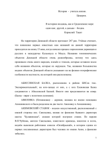 АБИССИНСКАЯ балка, расположена в районе БИСов /пос