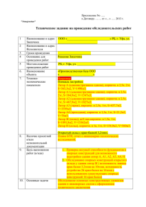 Техническое задание на проведение обследовательских работ