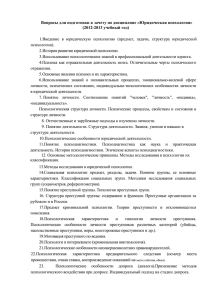 Вопросы для подготовки к зачету по дисциплине «Юридическая психология» психологии).