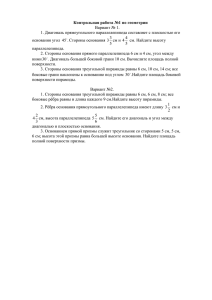 Контрольная работа по геометрии