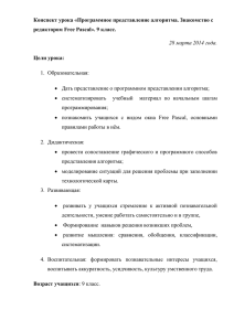 Конспект урока «Программное представление алгоритма