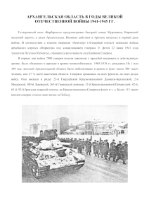 "Архангельск в годы Великой Отечественной войны" (скачать