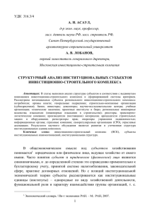 Структурный анализ институциональных субъектов комплекса