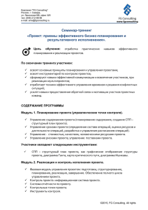 Компания "FG Consulting" Россия, г. Самара, ул. Ленинская168