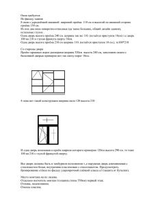 Окна требуется