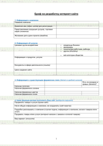 Бриф (вопросник) на разработку дизайна сайта