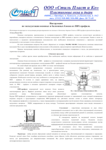 Пластиковые окна-Правила эксплуатации