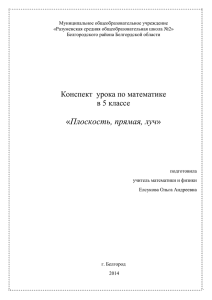 Муниципальное общеобразовательное учреждение «Разуменская средняя общеобразовательная школа №2» Белгородского района Белгордской области