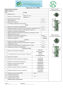 Опр.лист КНС - ekonsalting.ru