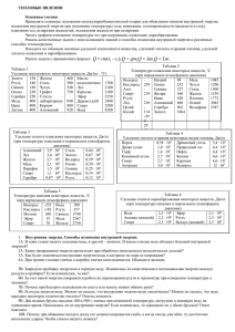 ТЕПЛОВЫЕ ЯВЛЕНИЯ Основные умения Применять основные