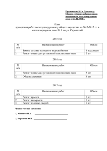 План работ Строителей,1