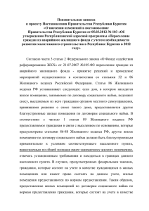 Пояснительная записка к проекту Постановления Правительства Республики Бурятия