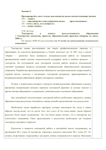 Тьюторство_ в аспекте результативности образования