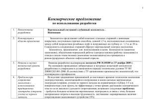 1 Коммерческое предложение по использованию разработки 1