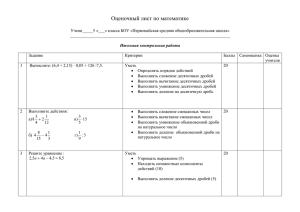 Оценочный лист по математике