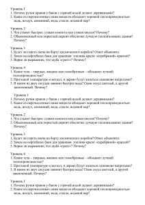 1. Виды теплопередачи.