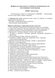 Вопросы вступительного экзамена по специальности для поступающих в магистратуру