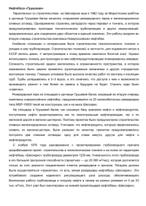 Нефтебаза «Грушовая - АО «Черномортранснефть