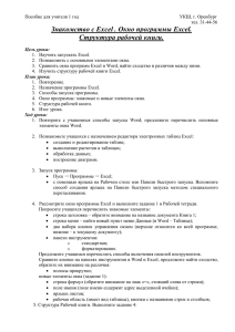 Знакомство с Excel . Окно программы Excel.