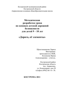 Урок по теме : «Дорога, её элементы