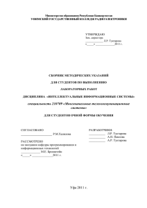 НАЗВАНИЕ ОБРАЗОВАТЕЛЬНОГО УЧРЕЖДЕНИЯ ПО УСТАВУ