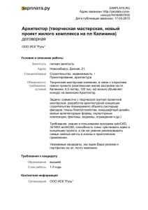 ZARPLATA.RU Адрес вакансии: cancy/p?id=60507032 Дата публикации вакансии: 17-03-2015